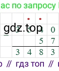 3540-57=3483